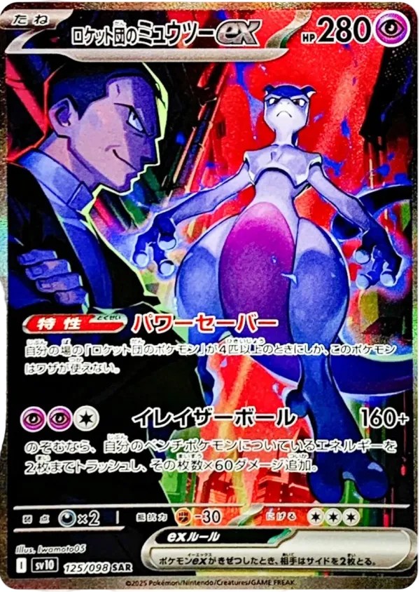 Japanese Pokémon Team Rocket's Mewtwo ex SAR card
