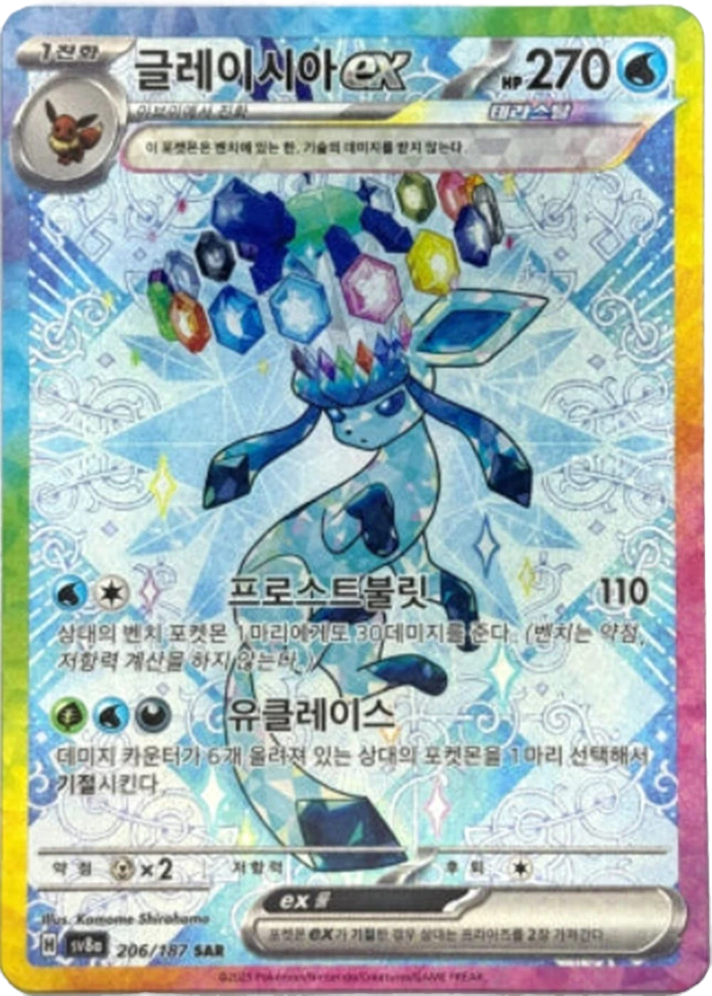 Korean Pokémon Glaceon ex Special Art Rare card